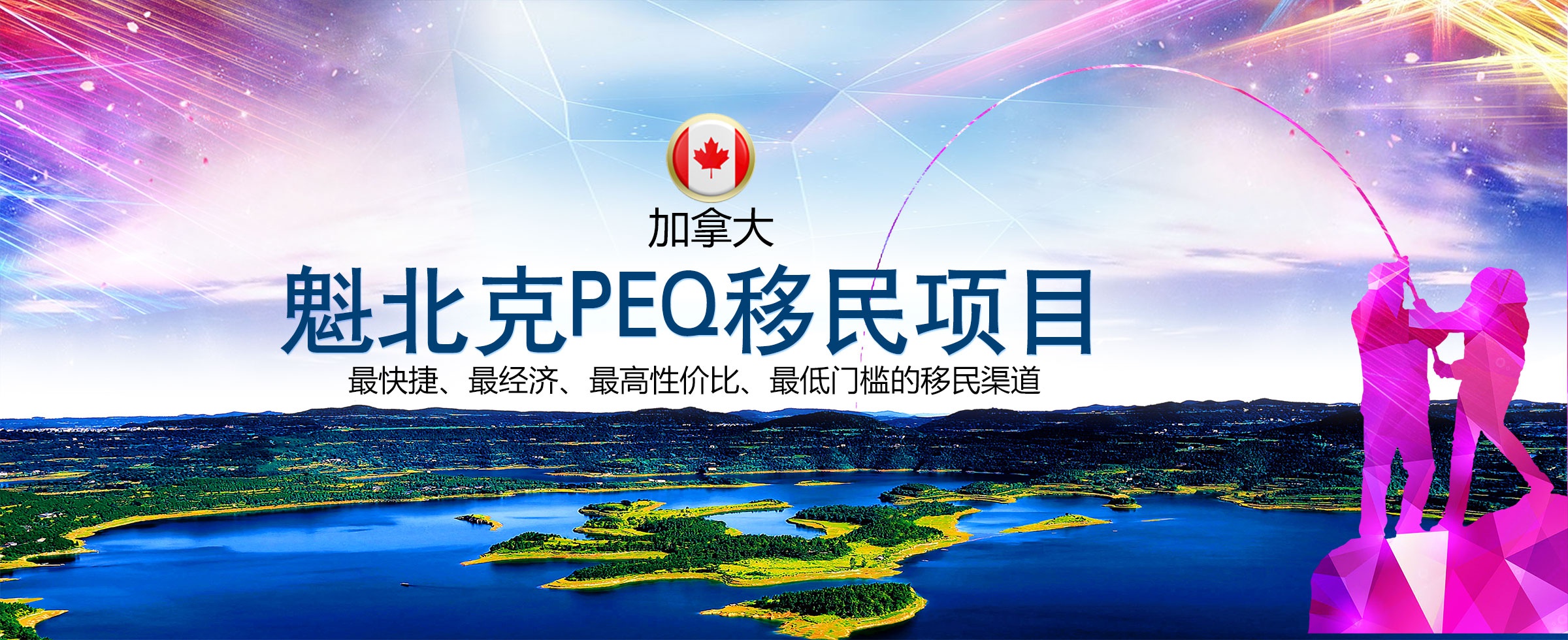 佰信移民